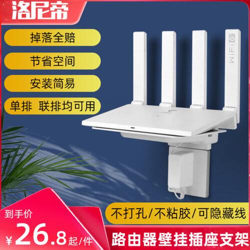 华为小米路由器置物架免打孔壁挂收纳盒收纳无线光猫插座无线支架