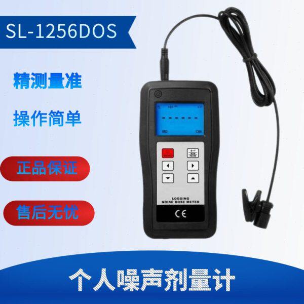 兰泰个人剂量声级计SL-5868DOS噪声剂量计分贝仪噪音计噪声测试仪