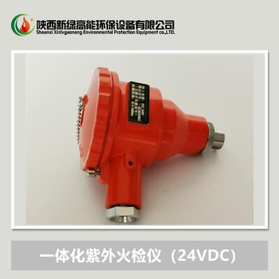 新绿高能XLZJ-102BX一体化紫外线火检仪