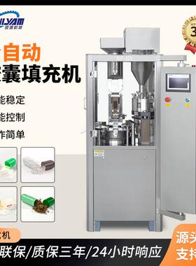 硕源厂家NJP-400全自动胶囊填充机灌装机粉末颗粒充填机胶囊机械