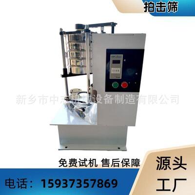 拍击筛 标准筛振筛机新乡十三年老店实验室分级筛拍打筛振动筛