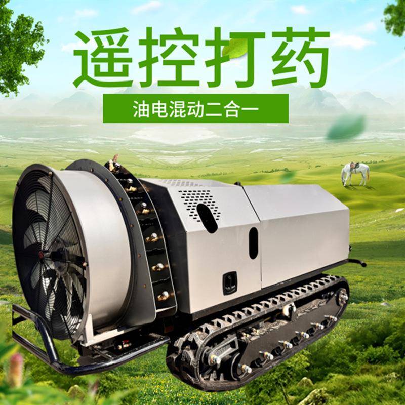履带式多功能遥控打药机果园果树打药管理机高压农用风送喷雾器