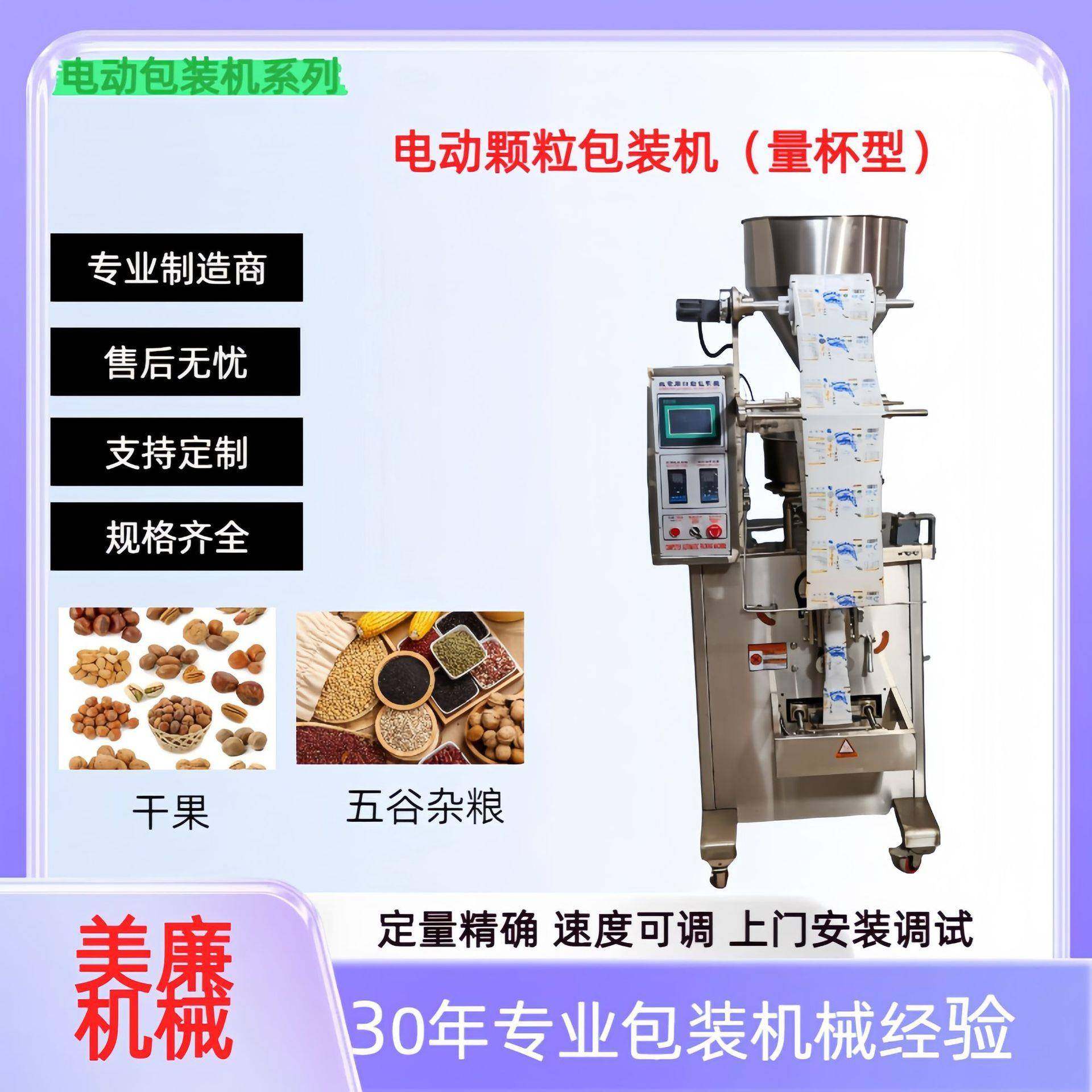 粮食五谷杂粮坚果瓜子花生芝麻开心果狗粮颗粒包装多功能打包机,办公设备/耗材/相关服务,包装机,淘宝优惠券,粉丝福利购,淘宝优惠卷