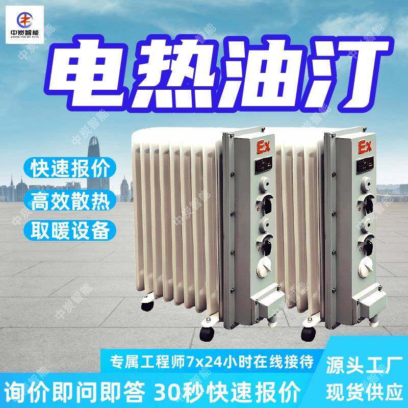 15片3KW防爆电热油汀用于冬季取暖电缆布线矿用防爆电热油汀,机械设备,矿山专用设备,淘宝优惠券,粉丝福利购,淘宝优惠卷