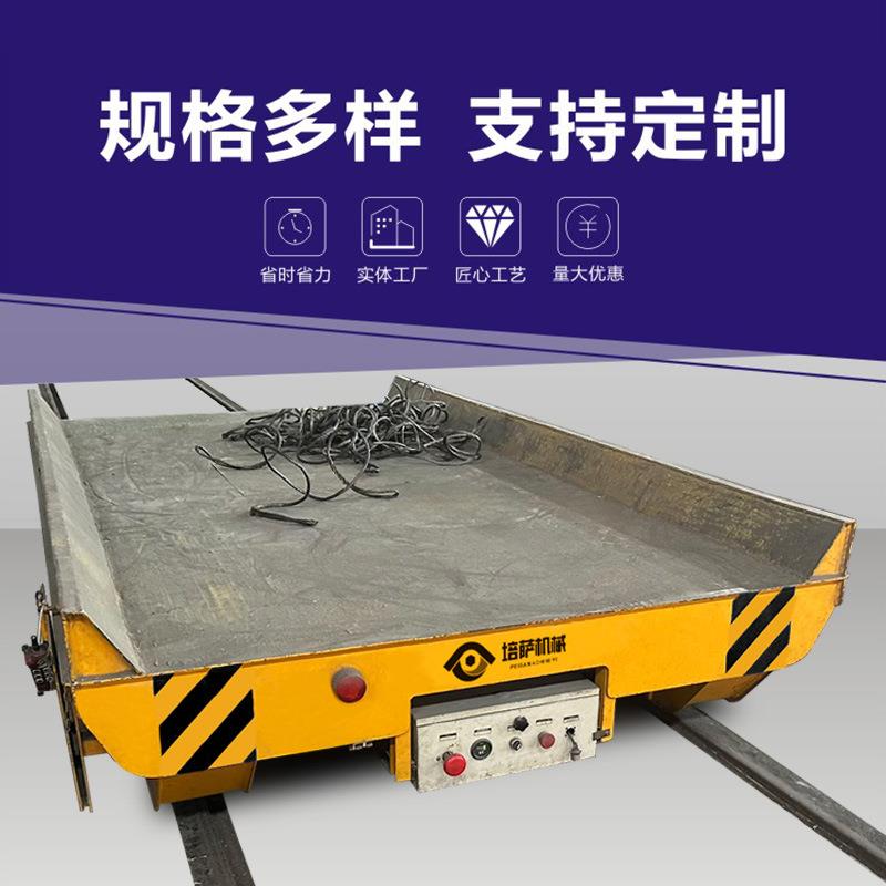 20吨器械模具转运车低压轨道供电绝缘电动平车无线遥控负载搬运车