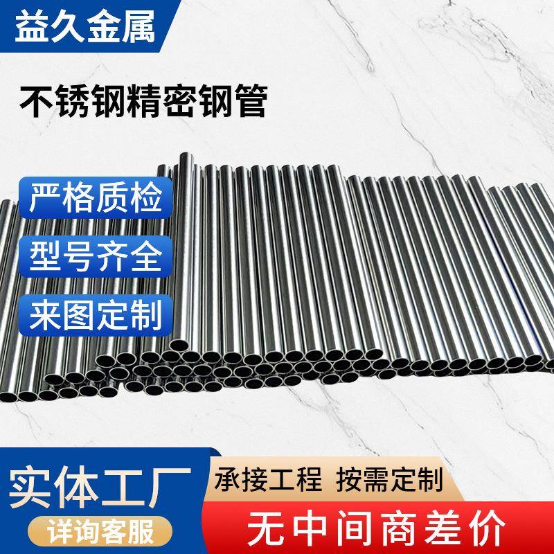 供应201304不锈钢精密管不锈钢管打孔/倒角/折弯/封口