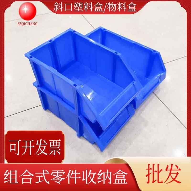 蓝色红色黑色塑料零件箱零件盒汽车配件元件箱组合式斜口箱