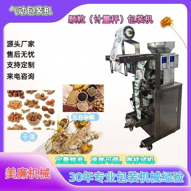 颗粒计量秤自动包装机，五谷杂粮，干果，药片，五金，包装机,办公设备/耗材/相关服务,包装机,淘宝优惠券,粉丝福利购,淘宝优惠卷