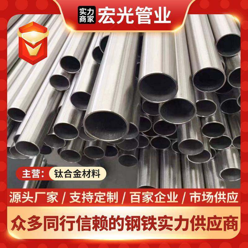 厂家直供钛管工业纯钛TC4钛合金管无缝钛焊管毛细管规格全