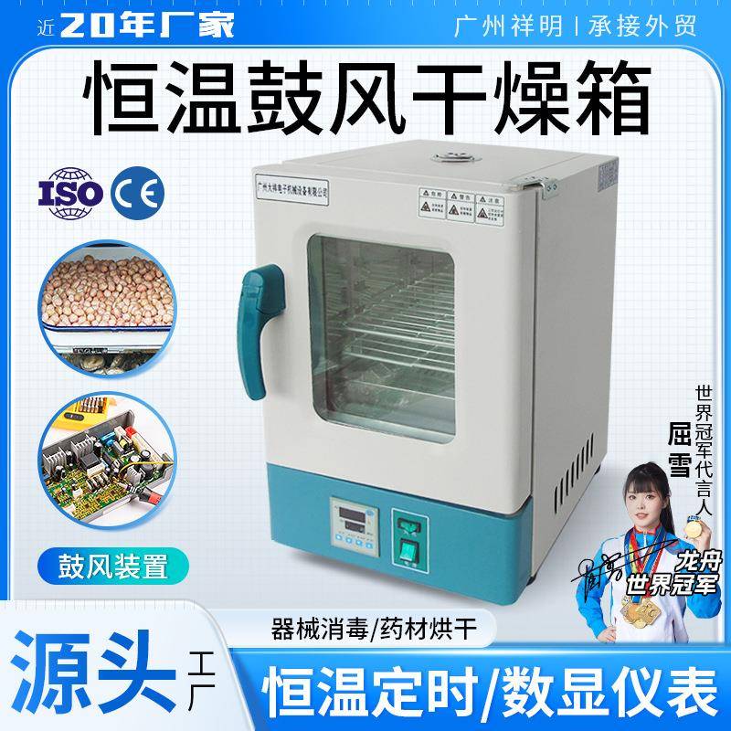 101-0S/0BS电热鼓风干燥箱恒温实验室电子元件中药食品烘烤箱