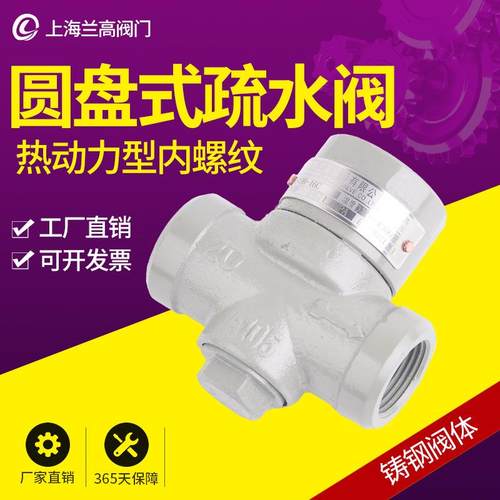 CH19H-16C铸钢热动力型内螺纹圆盘式疏水阀丝扣蒸汽疏水阀DN15