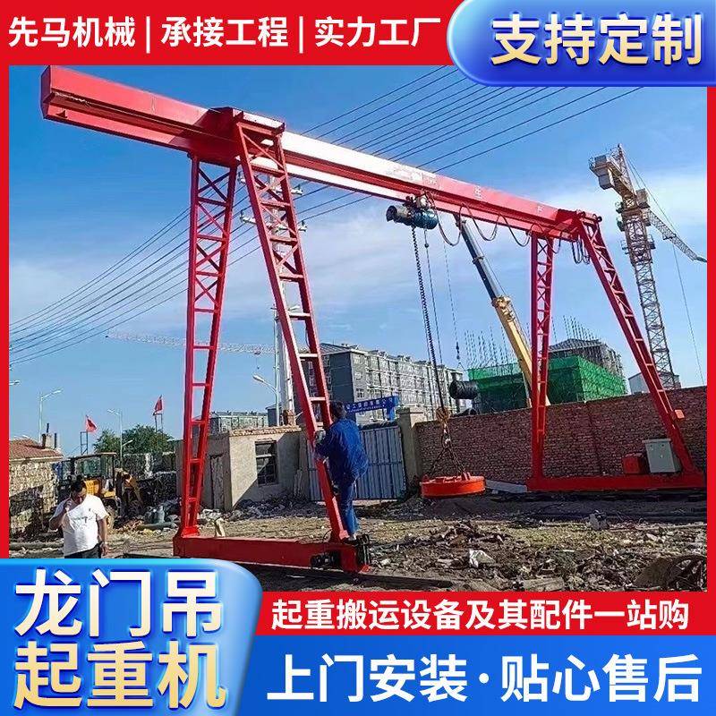 龙门吊起重机5-0吨室内外门式起重机电动移动式无轨龙门架