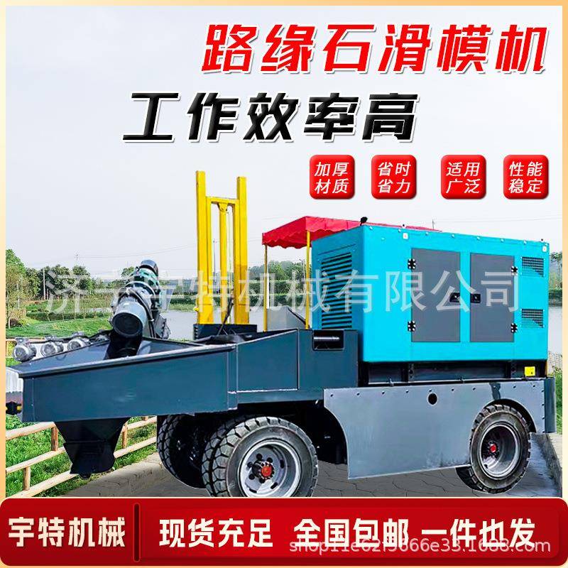 全自动路沿石滑膜机多种模具水沟路缘石高速路肩一次性成型滑膜机