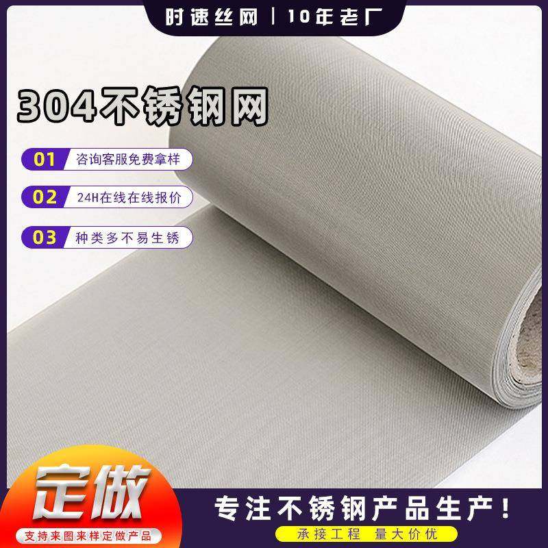 304不锈钢网工业过滤筛网316L高目数密纹编织网平纹编织网金属网