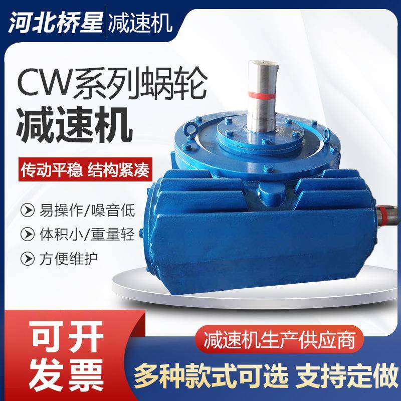 蜗杆减速机减速机CW系列圆弧齿圆柱蜗杆减速机