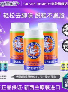 Grans remedy新西兰老奶奶臭脚粉摇摇瓶去脚臭鞋臭春夏35g*3个