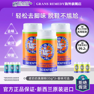 Grans remedy新西兰老奶奶臭脚粉摇摇瓶去脚臭鞋臭春夏35g*3个