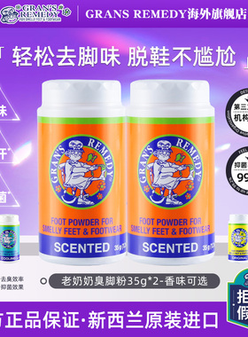 Grans remedy新西兰老奶奶臭脚粉摇摇瓶去脚臭鞋臭春夏35g*2个