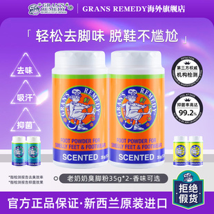 Grans remedy新西兰老奶奶臭脚粉摇摇瓶去脚臭鞋臭春夏35g*2个
