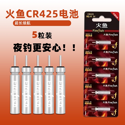 火鱼CR425夜光漂电池强效续航动力源夜钓鱼漂浮标漂电子漂电池