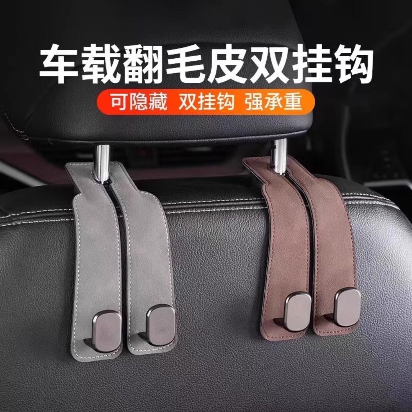 汽车用挂钩翻毛皮车载座椅背手机架汽车内收纳多功能后靠背挂架
