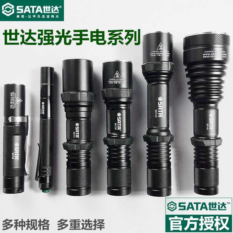 世达强光充电式手电筒90745 90738工作灯90747 90748 90746 90736