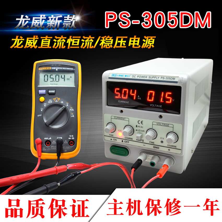 龙威PS-305DF四位显示直流稳压电源 305DM0-30V0-5A可调维修电源