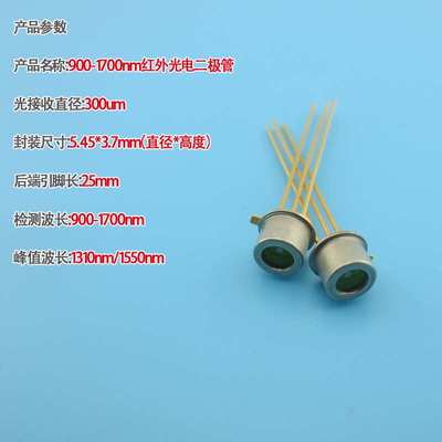 900-1700nm红外光电二极管 1310nm1550nm长波长接收管KPDE030-46