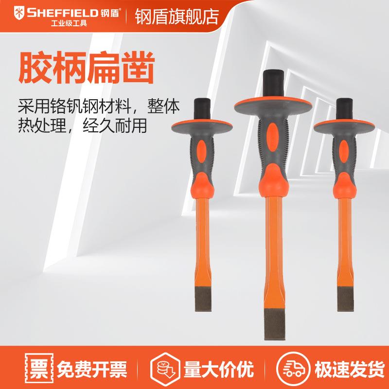 钢盾SHEFFIELDS080203橡胶手柄尖凿防砸凿子尖头凿石工凿
