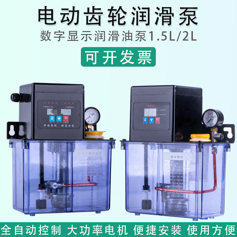 全自动润滑油泵电动打油泵机床数控车床注油器220V润滑泵齿轮泵
