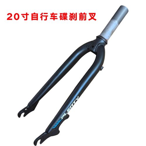 20寸折叠自行车童车小轮车y28.6mm碟刹前叉转向叉子配件