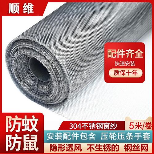 304不锈钢纱窗网自装防蚊窗纱网家用纱窗网推拉钢丝网.防鼠沙窗网