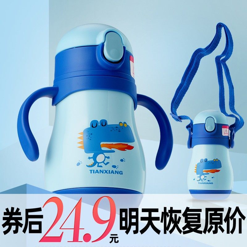 天象儿童保温杯手柄带吸管防摔幼儿园宝宝喝水杯子学饮杯婴儿水壶,餐饮具,吸管杯,淘宝优惠券,粉丝福利购,淘宝优惠卷