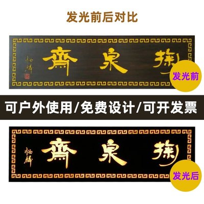 实木发光牌匾订做木头木板仿古门头雕刻字扁广告灯箱招牌民宿庭院