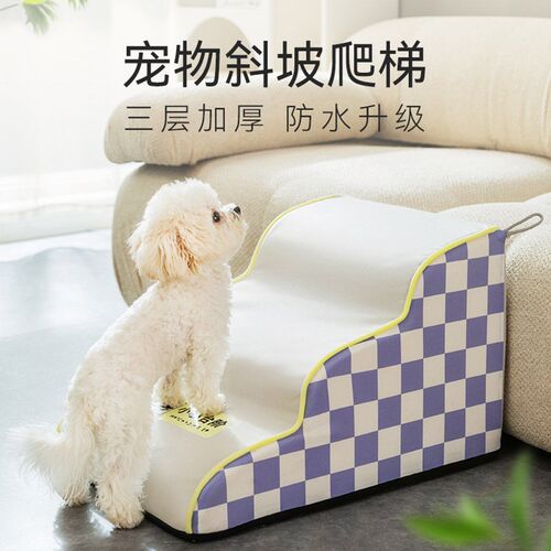 宠物楼梯可拆洗加厚简约经典格子纹防水老年犬协助爬梯攀爬垫子