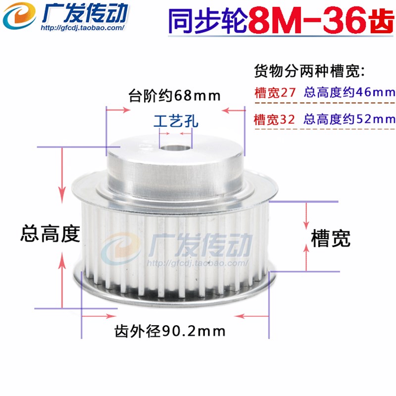 8M36T 铝合金8M同步皮带轮 同步轮 带轮 齿数36  带宽32/27