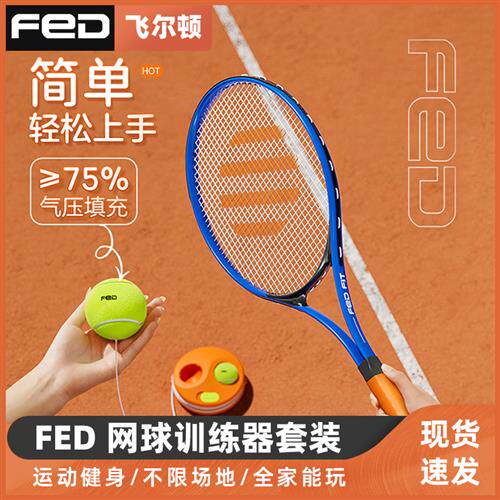 FED网球训练器亲子套装网球拍单人训练器带绳回弹初学者儿童陪练