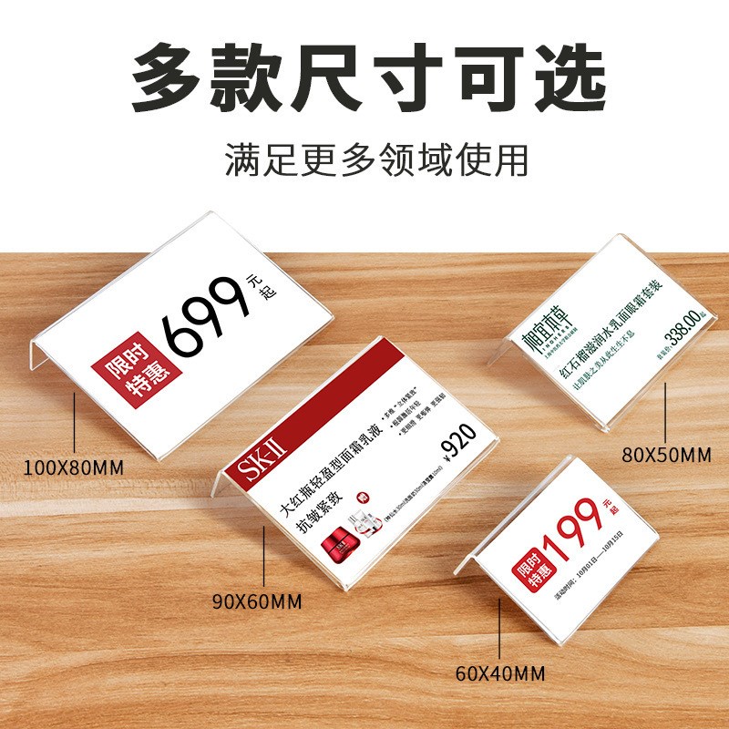 亚克力价格牌标签展示牌自粘标价牌货架货位商品标价签