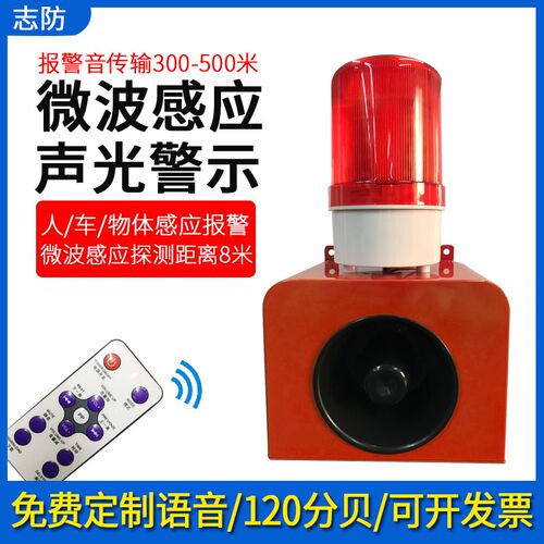 人体感应车辆移动声光报警器220VD路口厂区学校工地安全语音提示