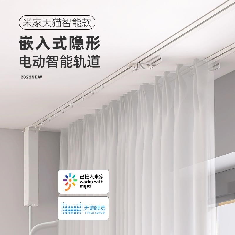 嵌入式电动窗帘轨道隐形滑轨顶装导轨内开窗超薄预埋窗帘滑道