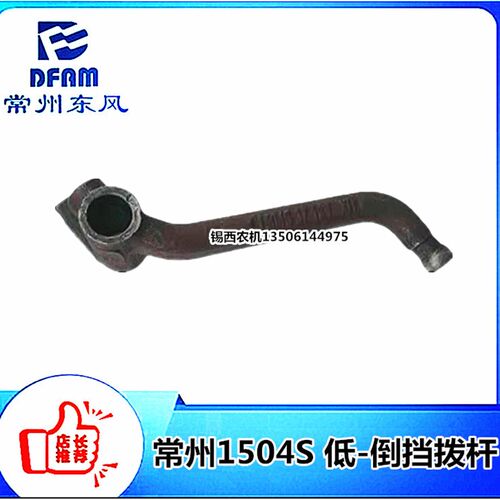 常州东风拖拉机配件1z504S 低-倒挡拨杆