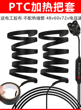 电动车加热手把电车冬季骑行USBx加热充电把手48v60v72v发热把套