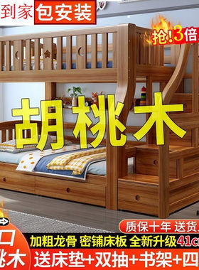 纯实木胡桃d木加粗儿童上下床成人高低床子母床上下铺双层箱体储
