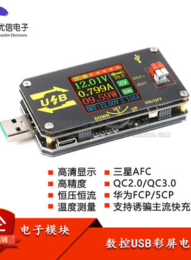 XY-UDP 数控USB彩屏电源升降压模块恒压恒流5V转9V12V24VUSB升压