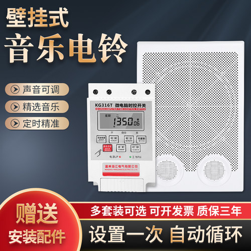 音乐电铃工厂上下班上下课学校电铃220v自动打铃闹钟幼儿园培训班