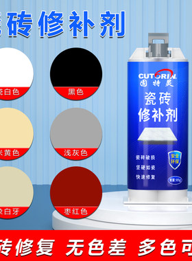 瓷砖修补剂墙砖地板砖大r理石墙面缝隙划痕破损坑洞釉面陶瓷修复