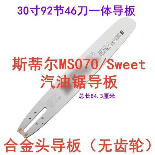 070汽油锯合金导板25/28/30/36/42寸锯木板专业锯木板导板伐木锯