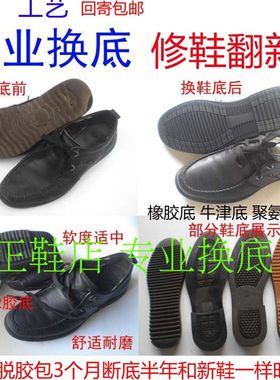 皮鞋换鞋底男g女皮鞋皮靴换鞋底尖头改圆头高筒改低筒改修鞋子大