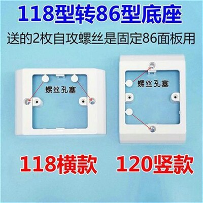 专用面板底座120转86型底盒开关改86专H用86支架开关118型120