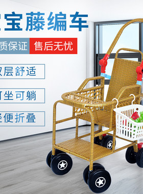 婴儿推车宝宝仿藤条轻便竹藤椅折叠可坐可躺夏季T竹编小儿藤编推